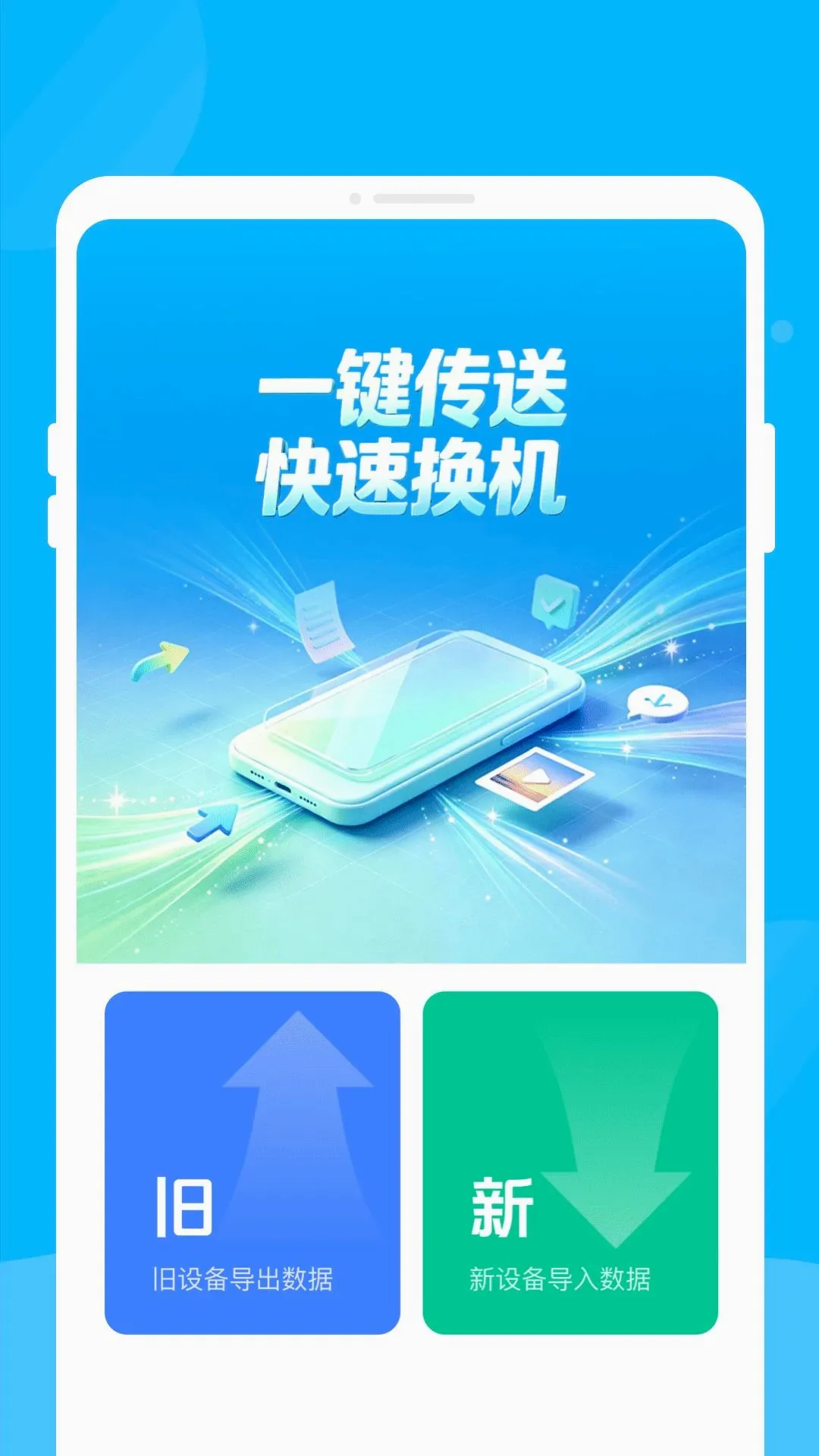 �d�㻻�����������ֻ���v1.0.0 ��Ѱ��ͼ