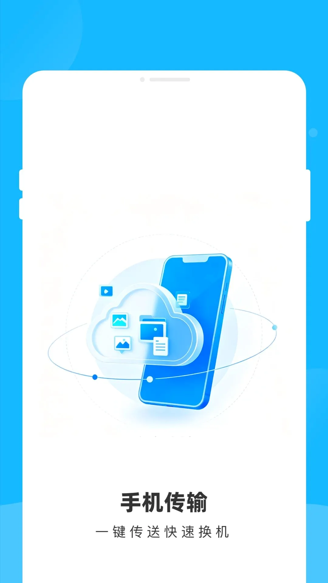 �d�㻻�����������ֻ���v1.0.0 ��Ѱ��ͼ