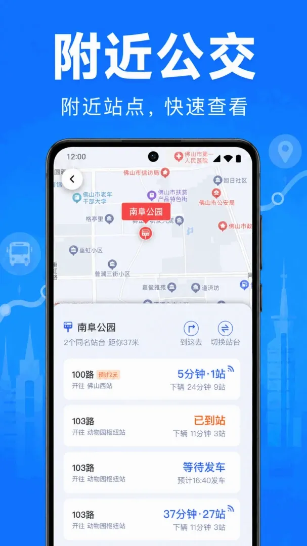 附近公交查询通软件最新手机版 附近公交查询通软件最新手机版