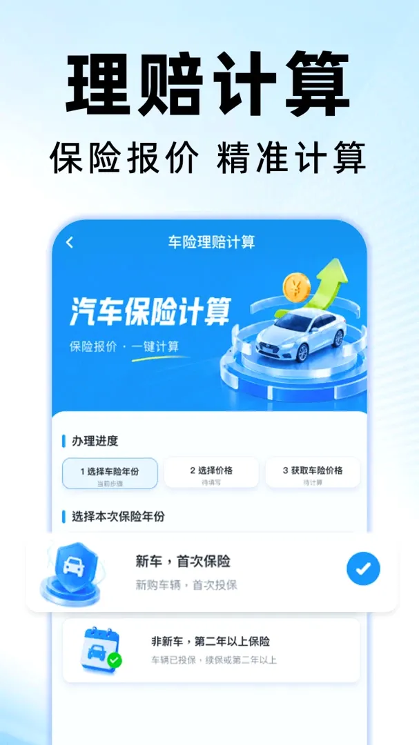 Υ�����ֽ�ͨͨ(�������й���)v1.0.1 ��Ѱ��ͼ