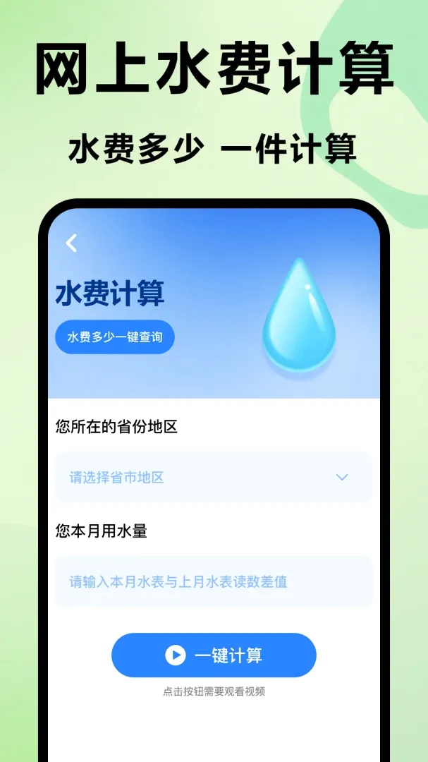 ˮ��ȼ���ܼ�(������Ϣ����)v1.1 ��׿���ͼ