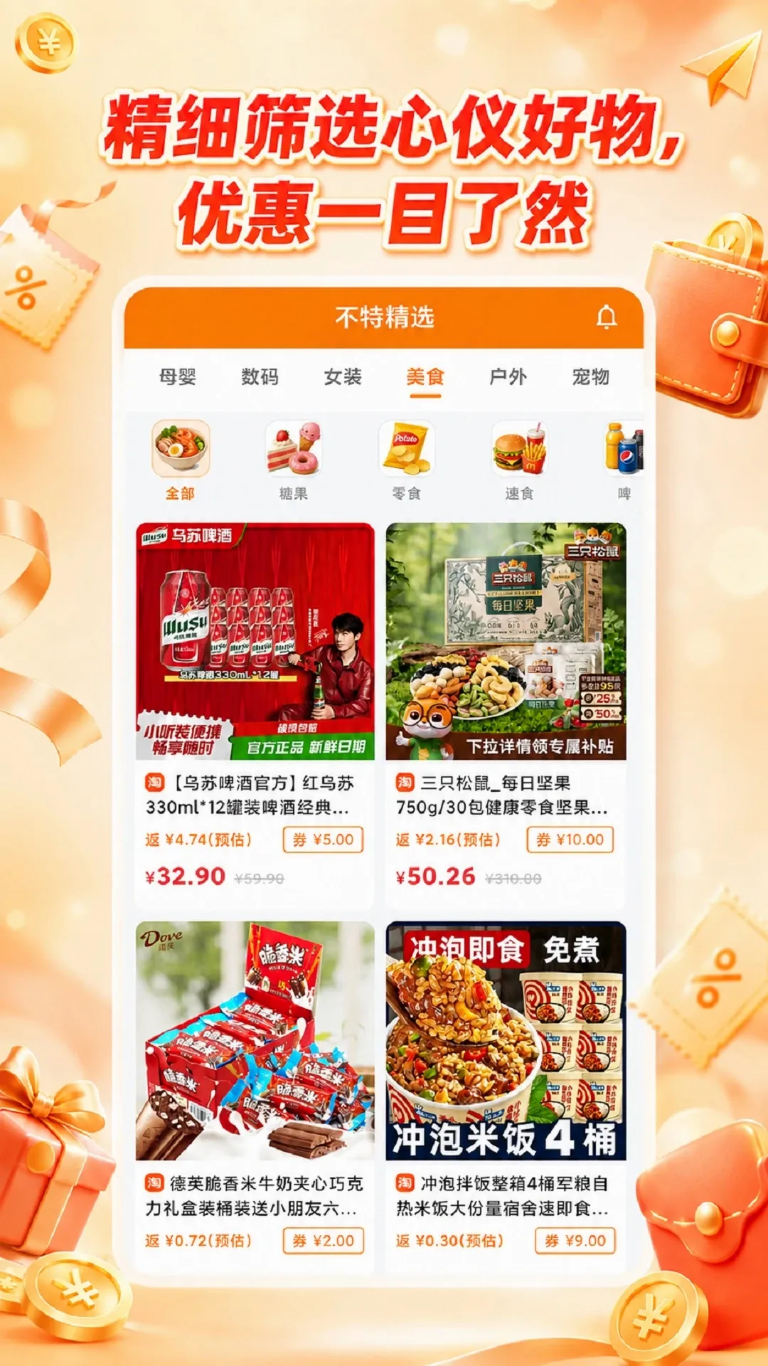 不特精选(省钱返利分享赚) 不特精选(省钱返利分享赚)