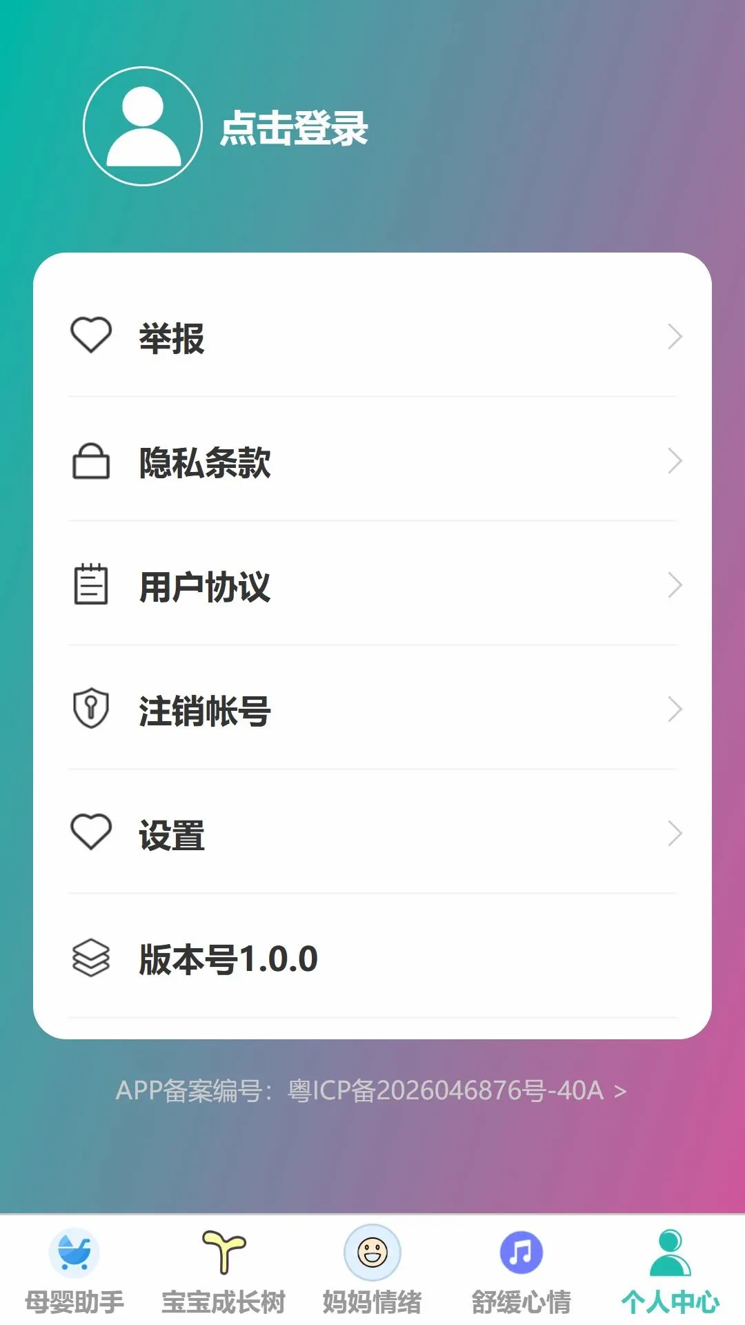 ����ͯ��(ĸӤ����Ӧ��)v1.0.0 �ֻ����ͼ