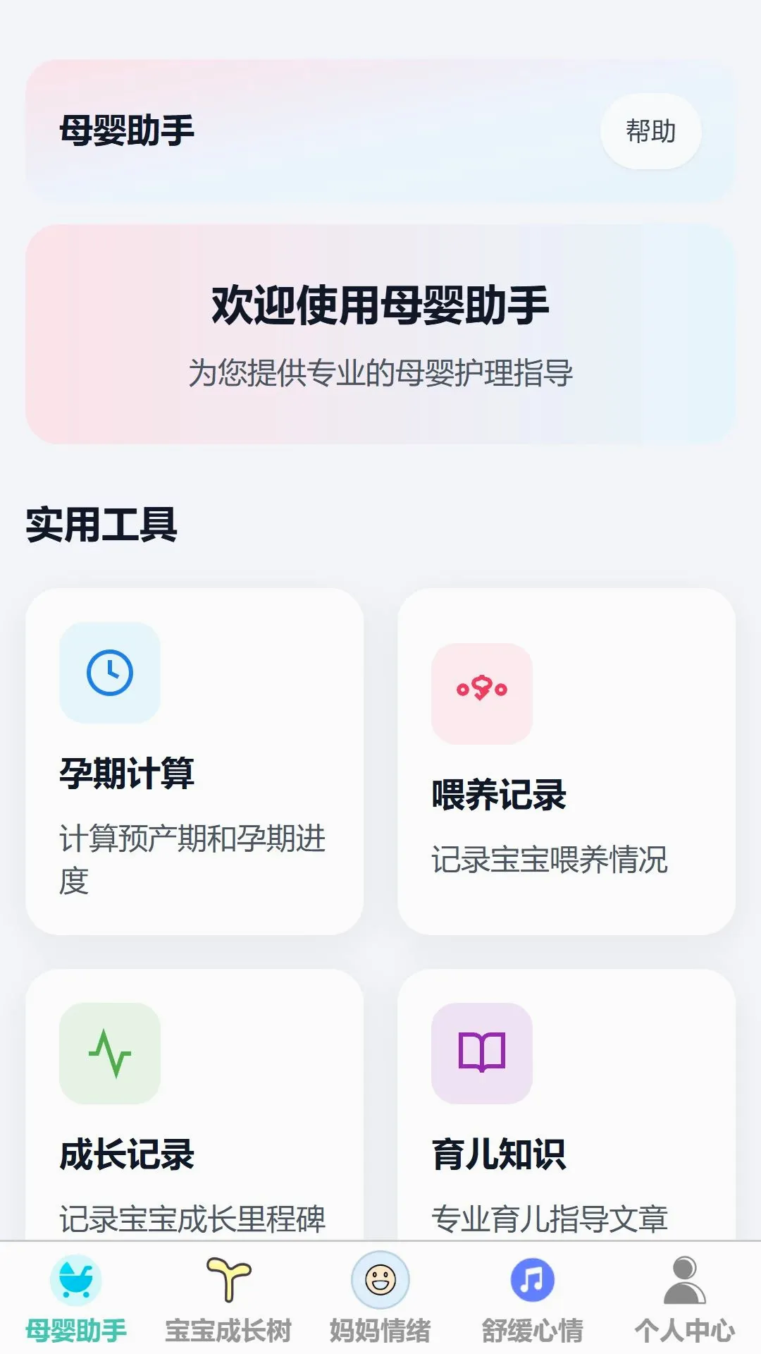 ����ͯ��(ĸӤ����Ӧ��)v1.0.0 �ֻ����ͼ