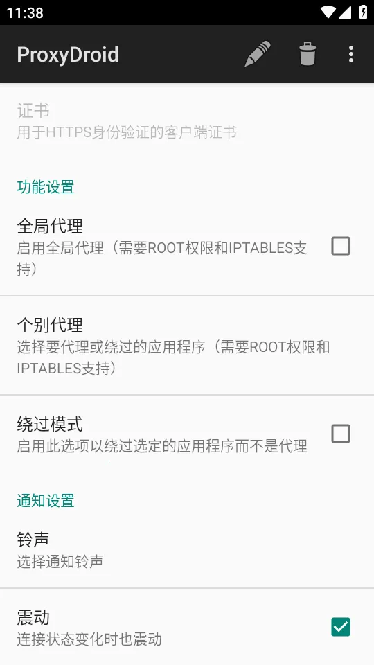 ProxyDroid2026���°汾v3.2.0 ��׿���ͼ