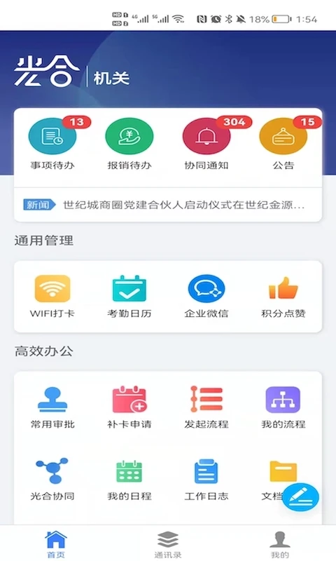 ���ͽ�Դ���(�ƶ��칫����)v1.0.9 ��׿���ͼ