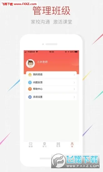 �ҳ��ռ��ʦ��(��У����ƽ̨)v2.11.0 �ֻ����ͼ