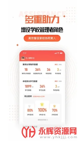 �ҳ��ռ��ʦ��(��У����ƽ̨)v2.11.0 �ֻ����ͼ