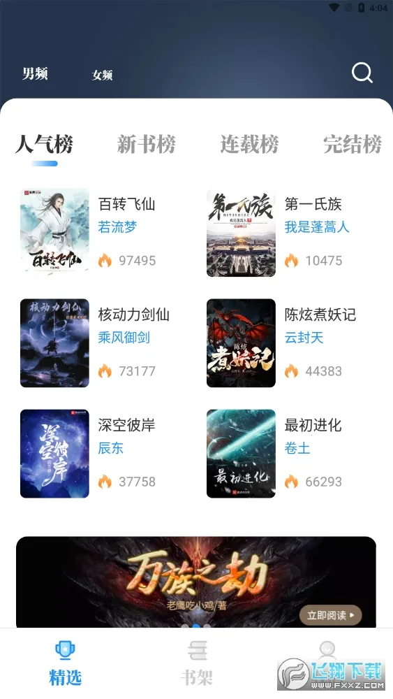 ����С˵app�ٷ�����v1.4.07 �ֻ����ͼ