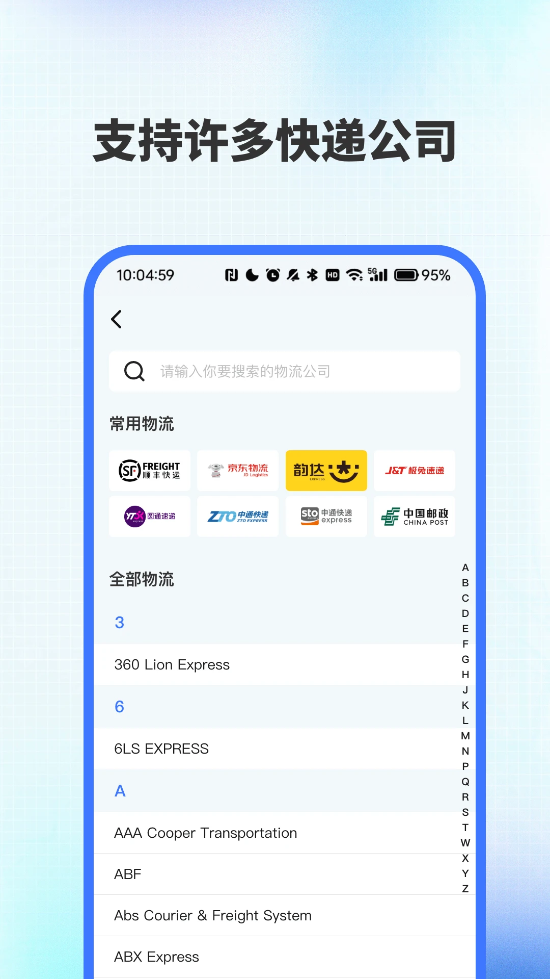 全网快递速查助手(快递查询工具) 全网快递速查助手(快递查询工具)