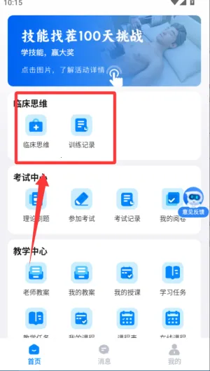 圣云医教云平台(医学学习平台) 圣云医教云平台(医学学习平台)