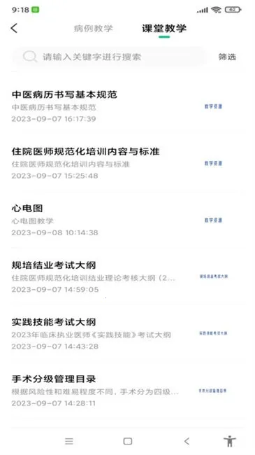 ʥ��ҽ����ƽ̨(ҽѧѧϰƽ̨)v1.3.4 �ٷ������ͼ