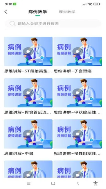 ʥ��ҽ����ƽ̨(ҽѧѧϰƽ̨)v1.3.4 �ٷ������ͼ