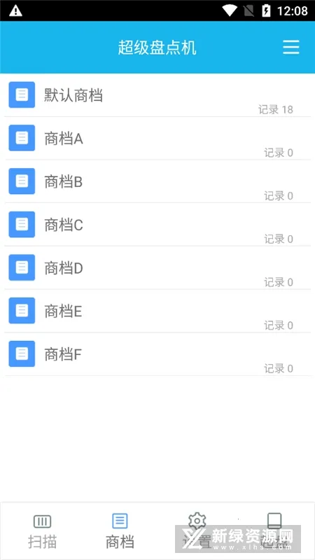 超级盘点机(扫码盘点软件) 超级盘点机(扫码盘点软件)