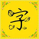 ����ల׿���ֻ���