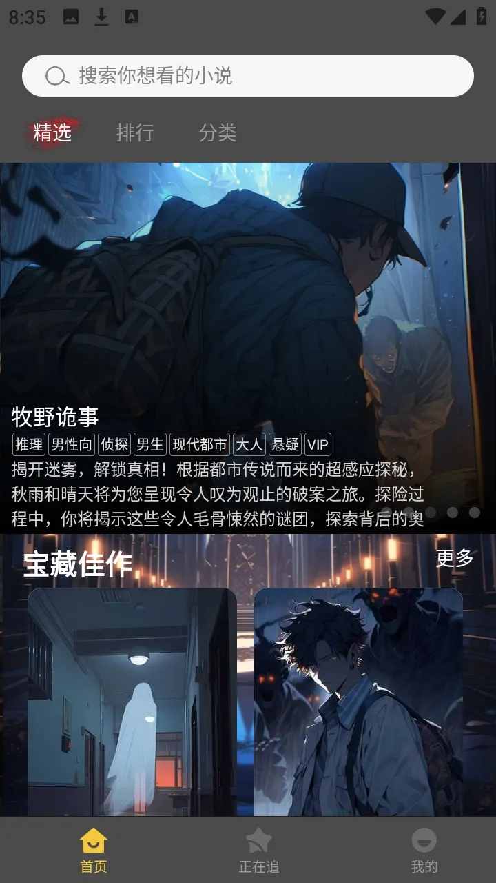 У԰��̸����С˵2026�ٷ�����v1.0.4 �ֻ����ͼ