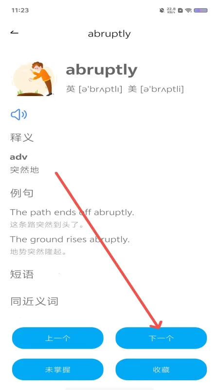 光启学词app官方下载 光启学词app官方下载