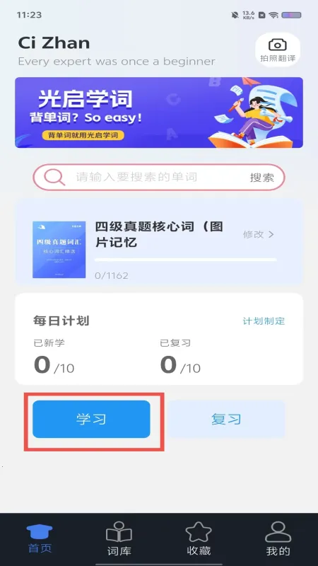 光启学词app官方下载 光启学词app官方下载