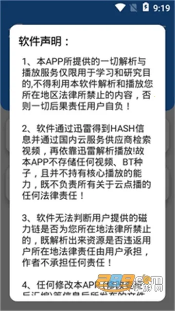 ���BT������(��Դ���ع���)v1.08 ��׿���ͼ