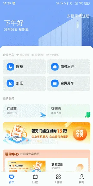 滴滴企业版2026下载安装 滴滴企业版2026下载安装