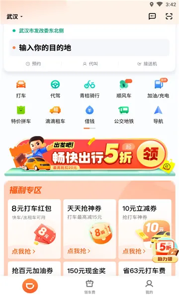 滴滴企业版2026下载安装 滴滴企业版2026下载安装