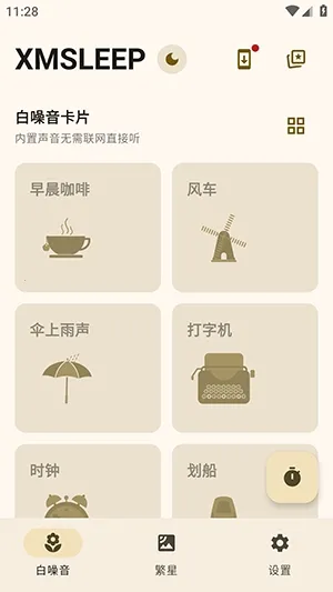 XMSLEEP������������׿���ֻ���v2.1.3 �ֻ����ͼ