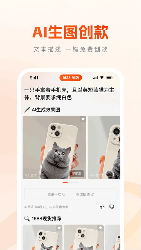 1688 AI2026���ذ�װv2.1.9.1 ��׿���ͼ