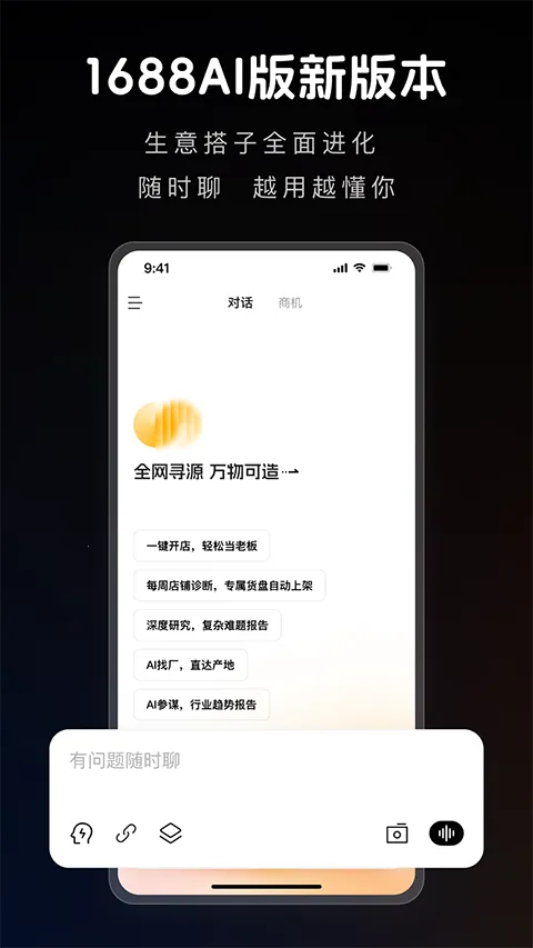 1688 AI2026���ذ�װv2.1.9.1 ��׿���ͼ