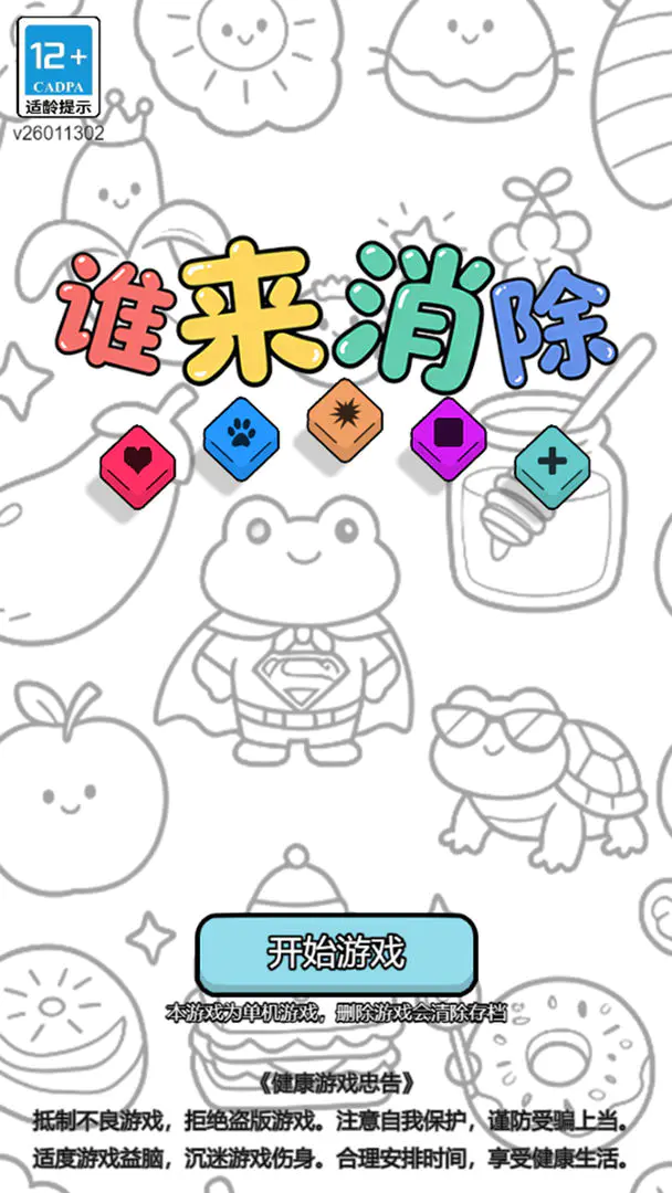 ˭������(����������Ϸ)v1.2 ��Ѱ��ͼ