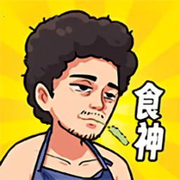 ��Ҫ��ʳ���ƽ�������