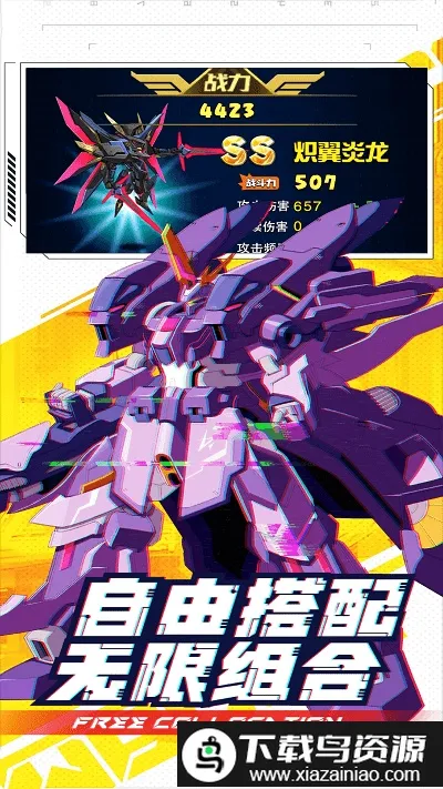 异形超能战机(机甲战斗游戏) 异形超能战机(机甲战斗游戏)