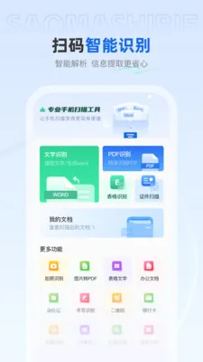 ��ѿ�ɨ����2026���°汾v1.0.4 �ֻ����ͼ