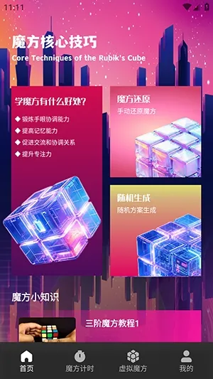 ��Ԫħ��(ħ����ϰ����)v1.1 �ٷ������ͼ