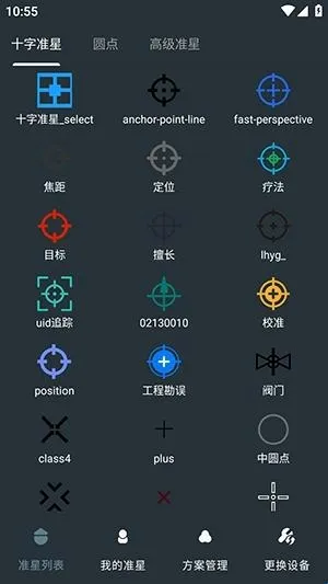 多功能准星助手2026官方最新版本 多功能准星助手2026官方最新版本