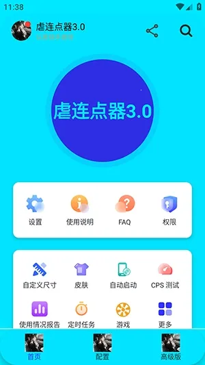 Ű������(��Ϸ���㹤��)v282 �ֻ����ͼ