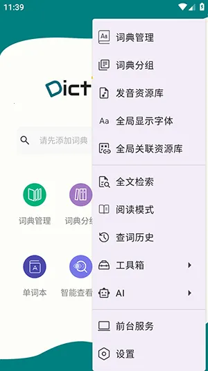 DictTango��׿���ֻ���v2.3.3.0 �ٷ������ͼ