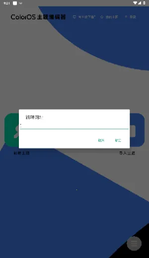 ColorOS����༭��(�ֻ���������)v1.0 �ٷ������ͼ