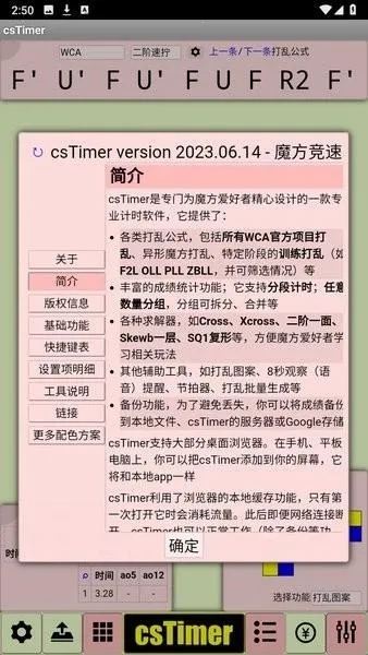 cstimer虚拟魔方(魔方计时软件) cstimer虚拟魔方(魔方计时软件)