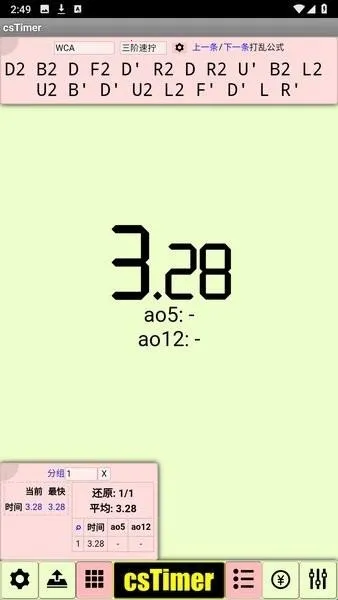 cstimer虚拟魔方(魔方计时软件) cstimer虚拟魔方(魔方计时软件)