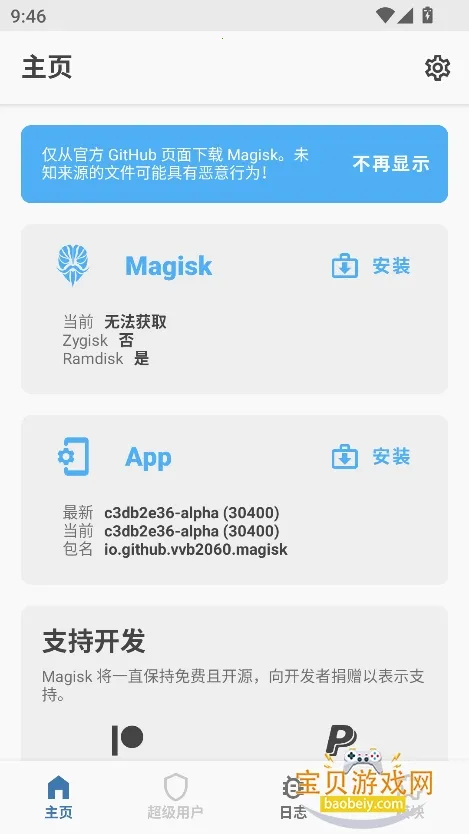 magisk���30400�汾����v6.1.1.r13-unofficial �ֻ����ͼ