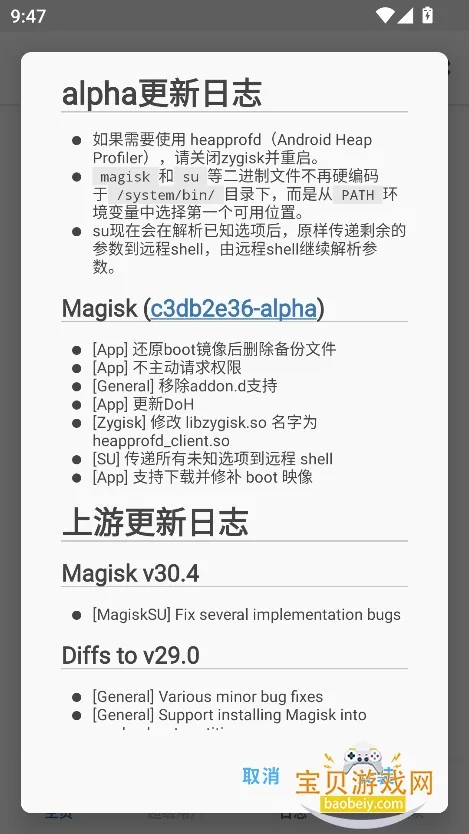 magisk���30400�汾����v6.1.1.r13-unofficial �ֻ����ͼ