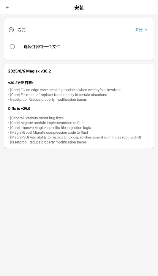 magisk���30400�汾����v6.1.1.r13-unofficial �ֻ����ͼ