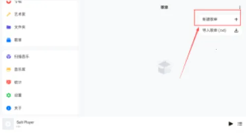 椒盐音乐pro破解版 椒盐音乐pro破解版