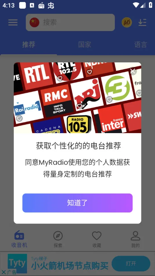 myradio�޹���ƽ������v1.2.04.1118 ��׿���ͼ