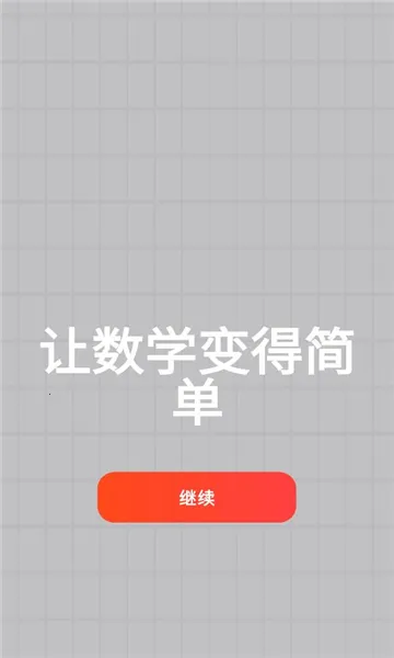 MyScript Math�����ֻ���v1.4.4 ��Ѱ��ͼ