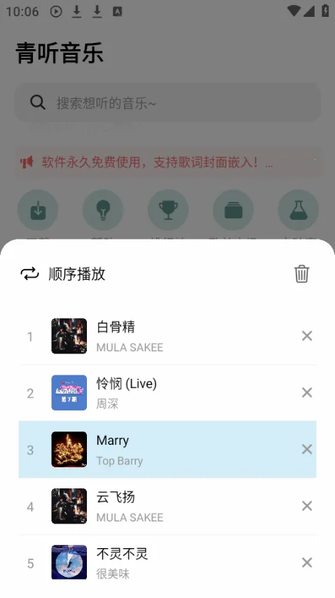 青听音乐app永久免费版 青听音乐app永久免费版