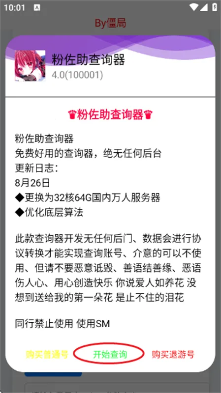 ��������ѯ��(��Ϸ�˺Ų�ѯ��)v4.0 �ٷ������ͼ