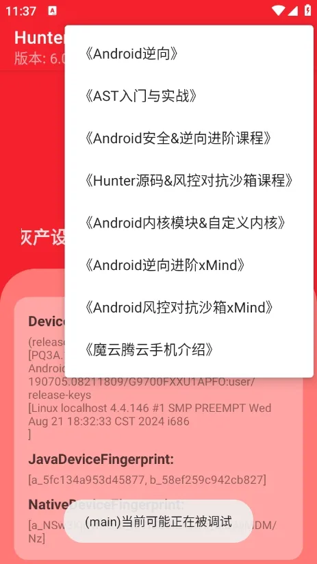 Hunter��⻷��(��׿��ȫ���)v6.41 ��׿���ͼ