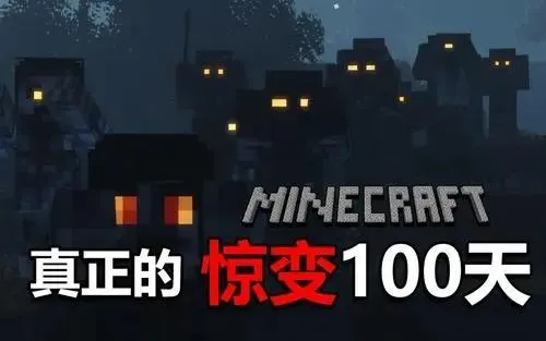 �ҵ����羪��100��Proģ��(�ҵ�������Ϸ�淨)v1.0 �ٷ������ͼ