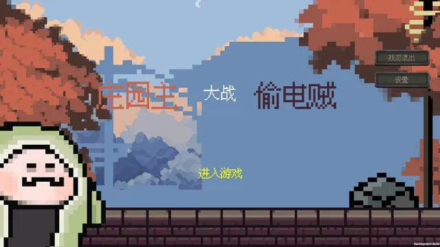 ׯ԰����ս͵�����񾭿�(�����˸�ͬ����Ϸ)v1.2.6 �ֻ����ͼ